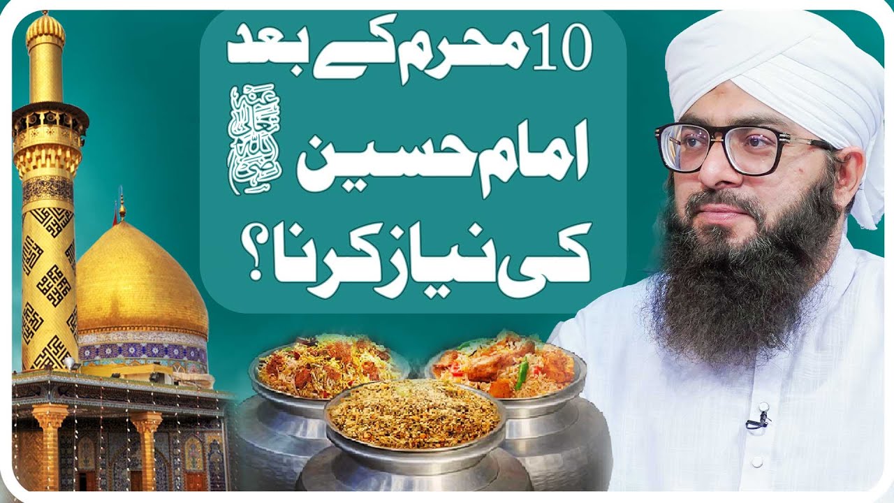 10 Muharram Ke Baad Imam Hussain Ki Niyaz kar Skte Hai Ya Nahe?